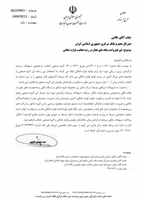 ماجرای نامه وزارت صمت برای حمایت از تولیدکنندگان لوازم خانگی