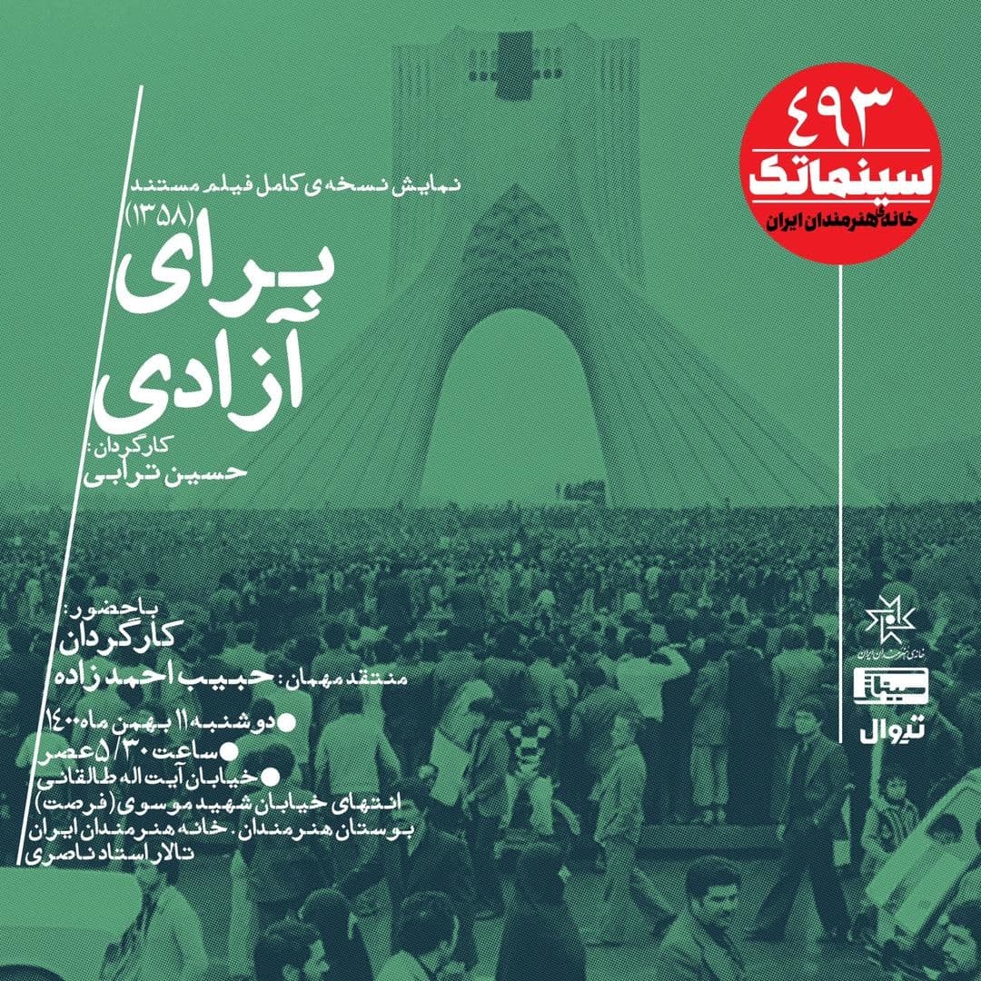 نمایش «برای آزادی» در آستانه دهه فجر در خانه هنرمندان ایران
