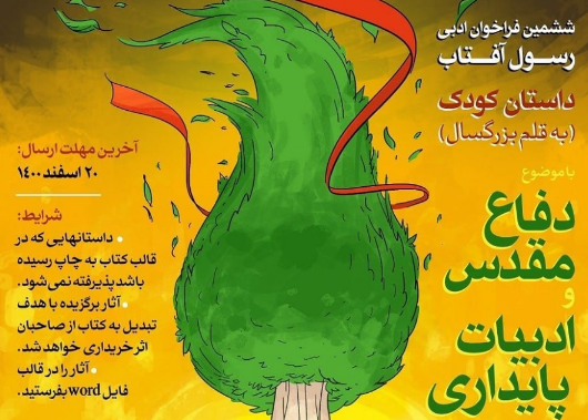 فراخوان جشنواره مردمی «رسول آفتاب» پس از ۵ سال وقفه