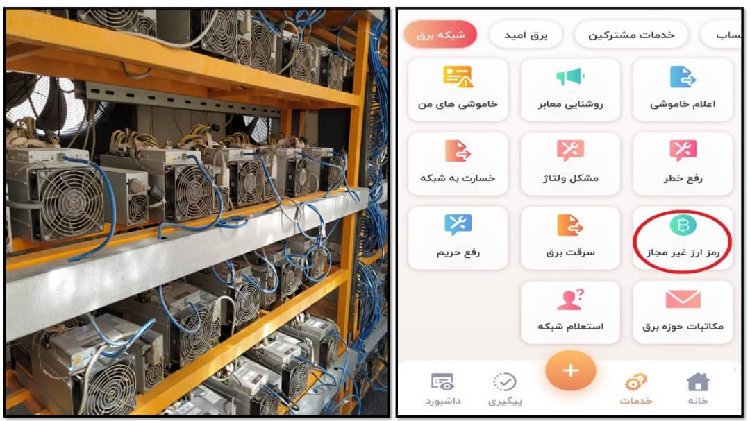 اعلام مراکز غیرمجاز استخراج رمز ارز با سامانه برق من