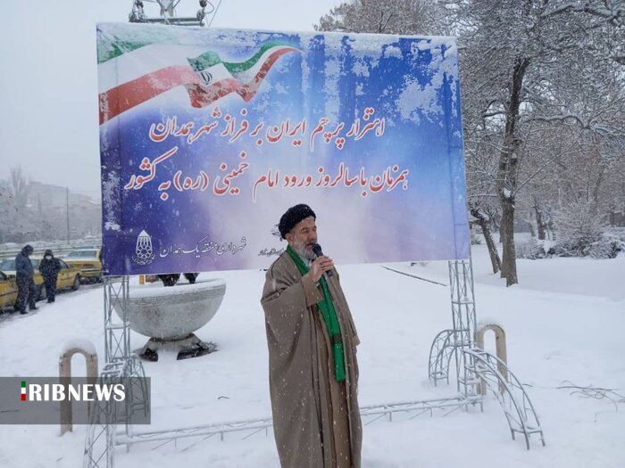به اهتزار در آمدن پرچم مقدس جمهوری اسلامی ایران در همدان