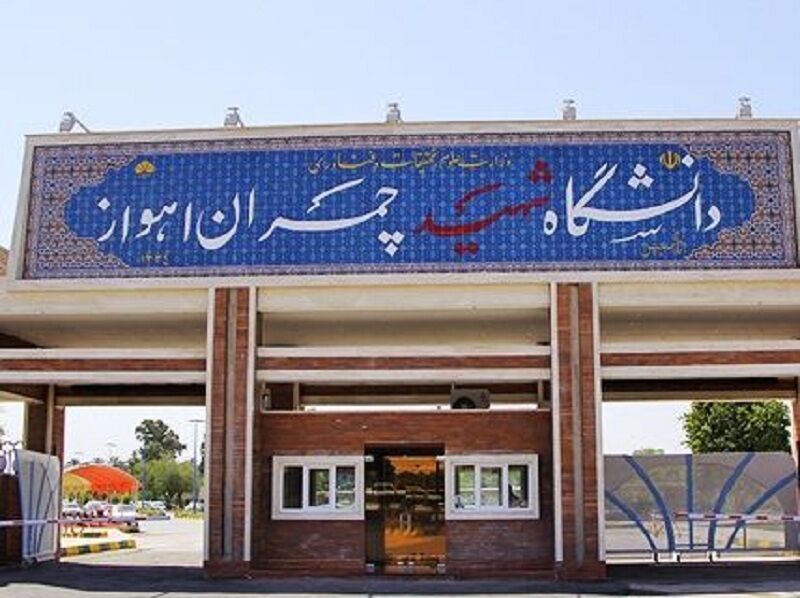برگزاری آموزش مجازی در دانشگاه شهید چمران اهواز