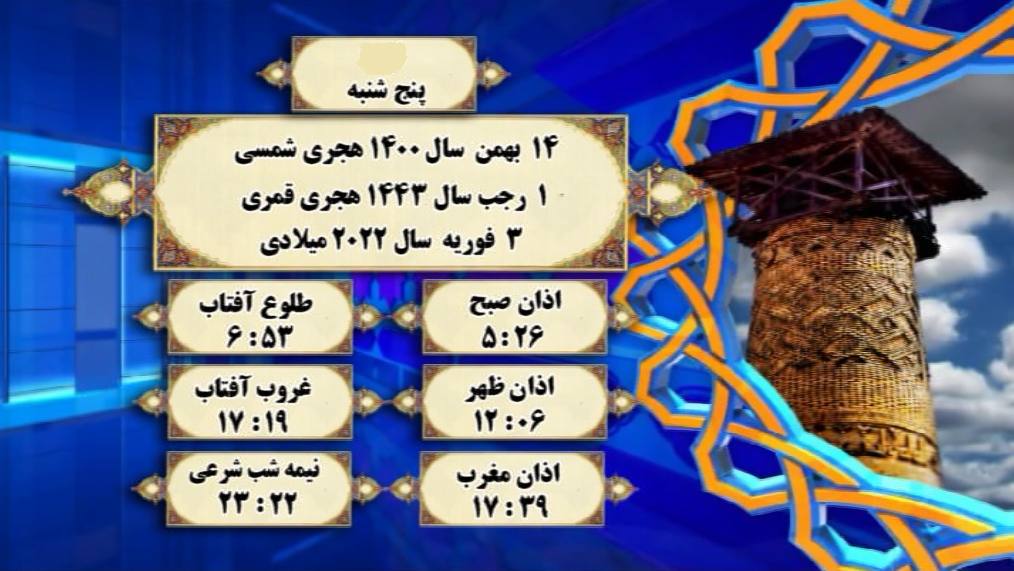 اوقات شرعی گرگان؛ پنجشنبه