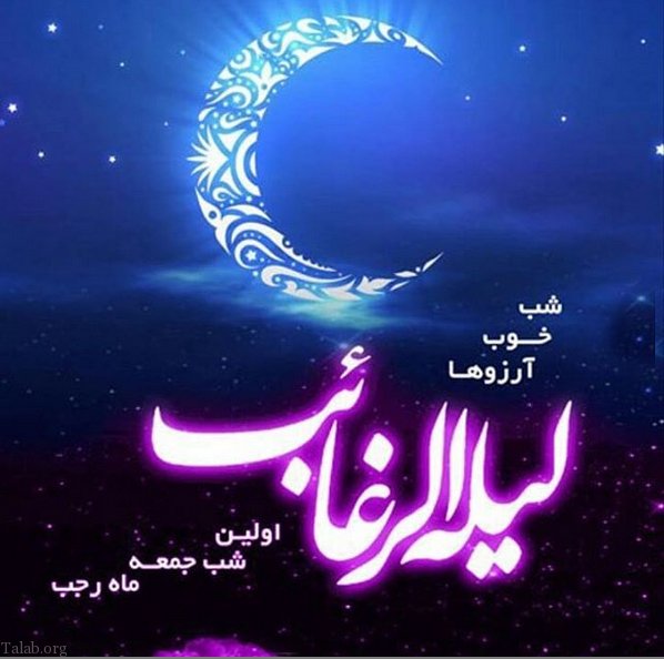 امشب ، شب آرزوهاست