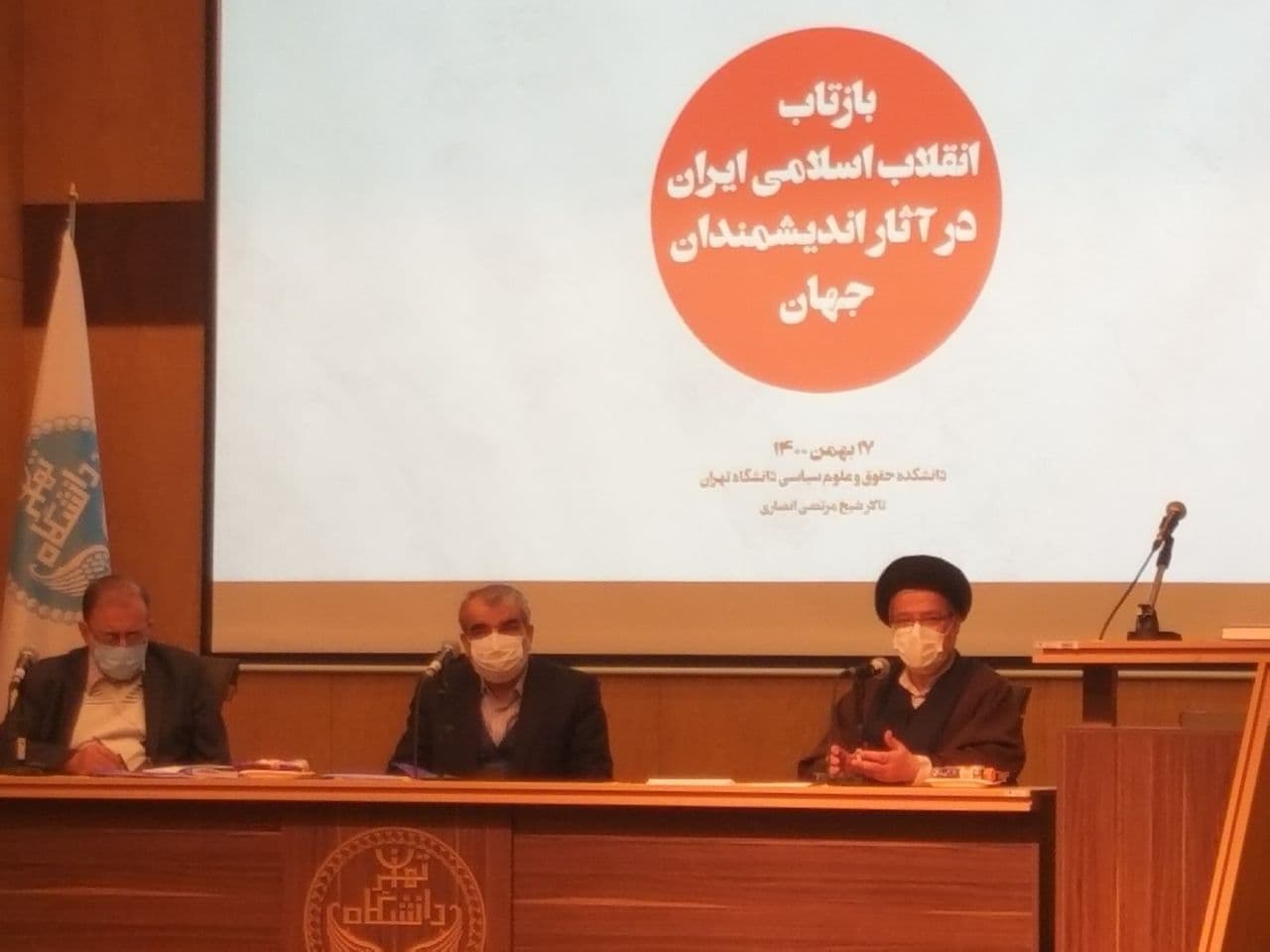 برگزاری گردهمایی بازتاب انقلاب اسلامی ایران در آثار اندیشمندان جهان