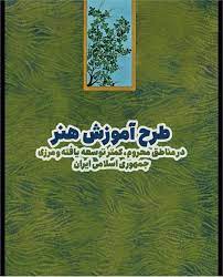 اجرای طرح رایگان آموزشی هنر در مناطق محروم، کمتر توسعه یافته و مرزی بوشهر