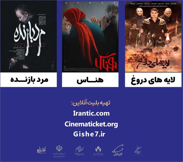 اکران سه فیلم در سومین روز از جشنواره فیلم فجر خراسان جنوبی