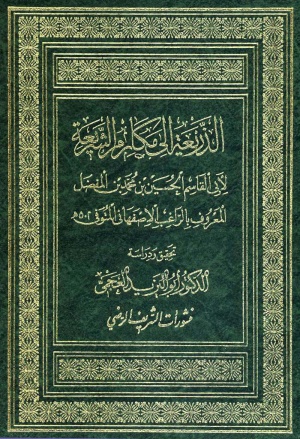 راغب دانشمند بزرگ و قرآن‌پژوه سترگ اصفهانی