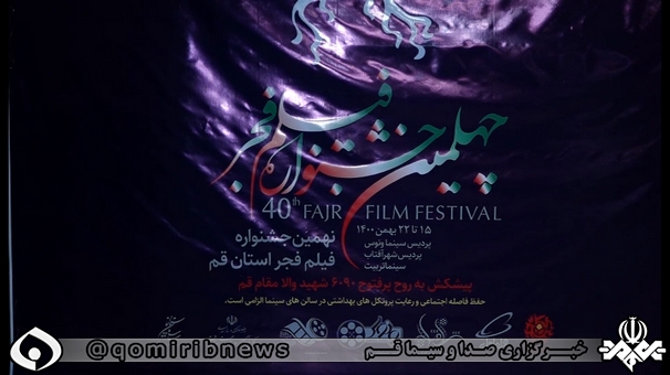 اکران ۱۶ فیلم جشنواره فیلم فجر در سینما‌های قم
