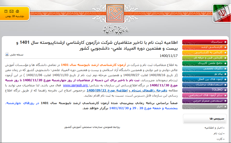 مهلتی دیگر برای نام نویسی در آزمون کارشناسی ارشد