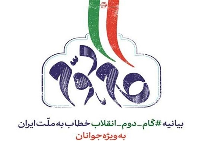 لغو همایش بین المللی بیانیه گام دوم انقلاب اسلامی
