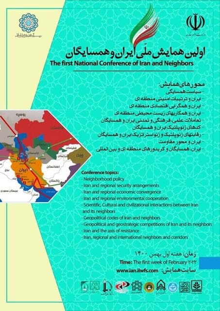 همایش ملی ایران و همسایگان برگزار می شود