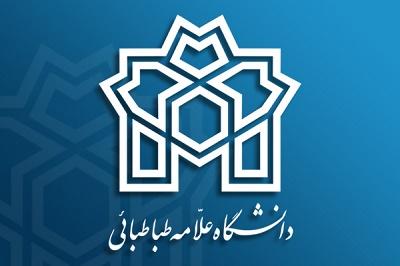 دانشگاه علامه طباطبایی