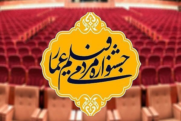برگزاری دوازدهمین جشنواره فیلم عمار در اهواز
