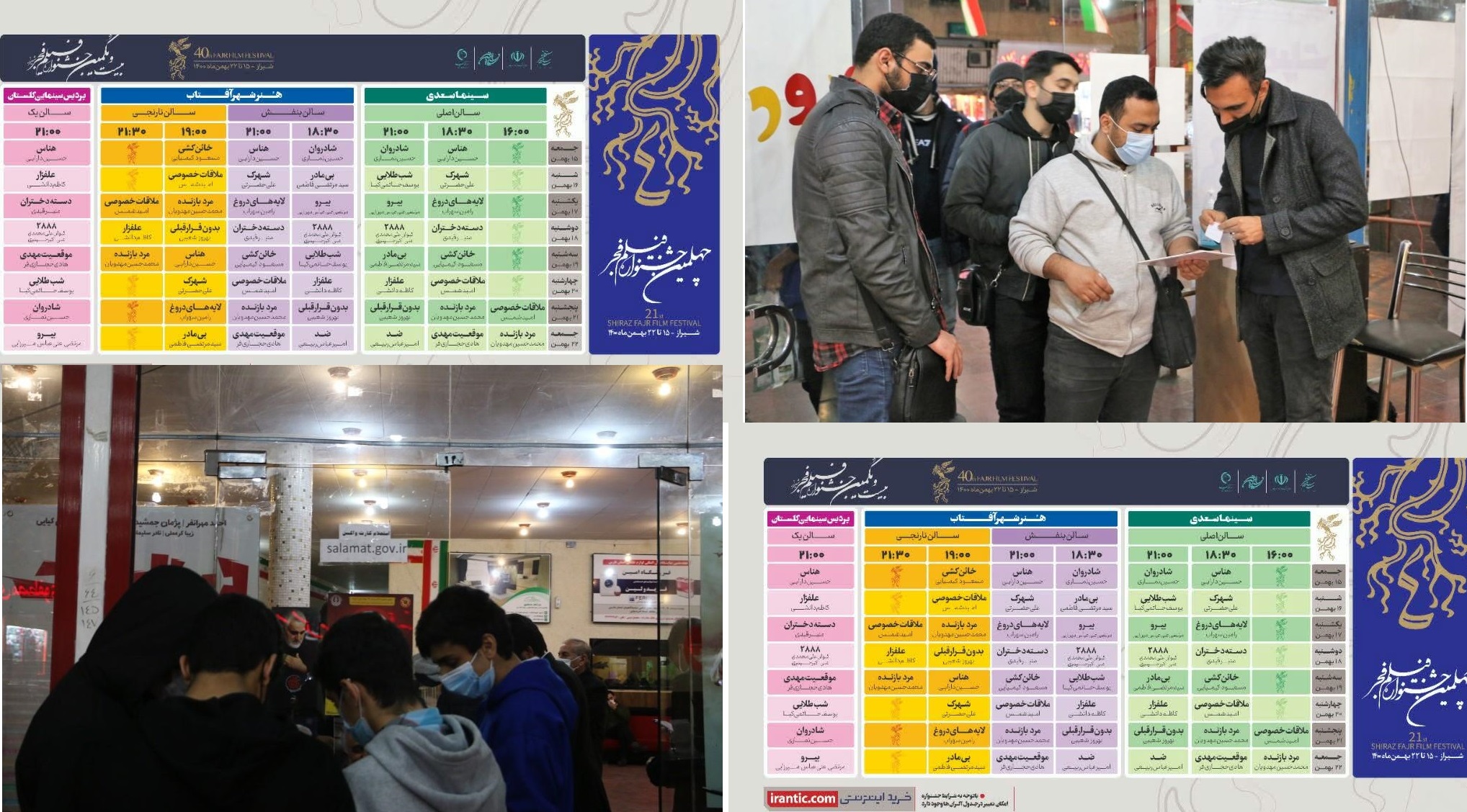 افزایش سانس‌های نمایش فیلم جشنواره فجر در شیراز
