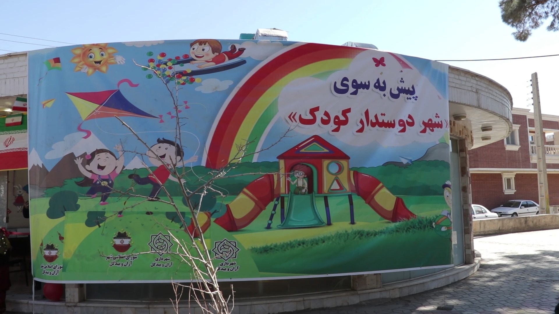 راه اندازی دفتر شهر دوستدار کودک در آران و بیدگل