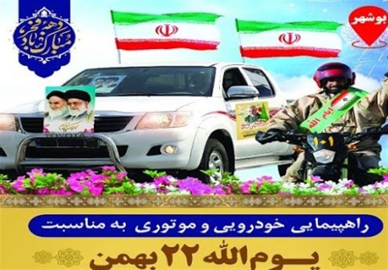 استان بوشهر آماده خلق حماسه حضور در فجر چهل و سوم