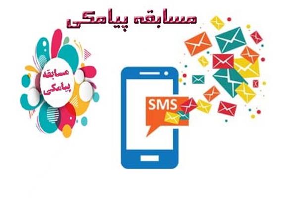 مسابقه پیامکی بهترین جمله در توصیف انقلاب اسلامی