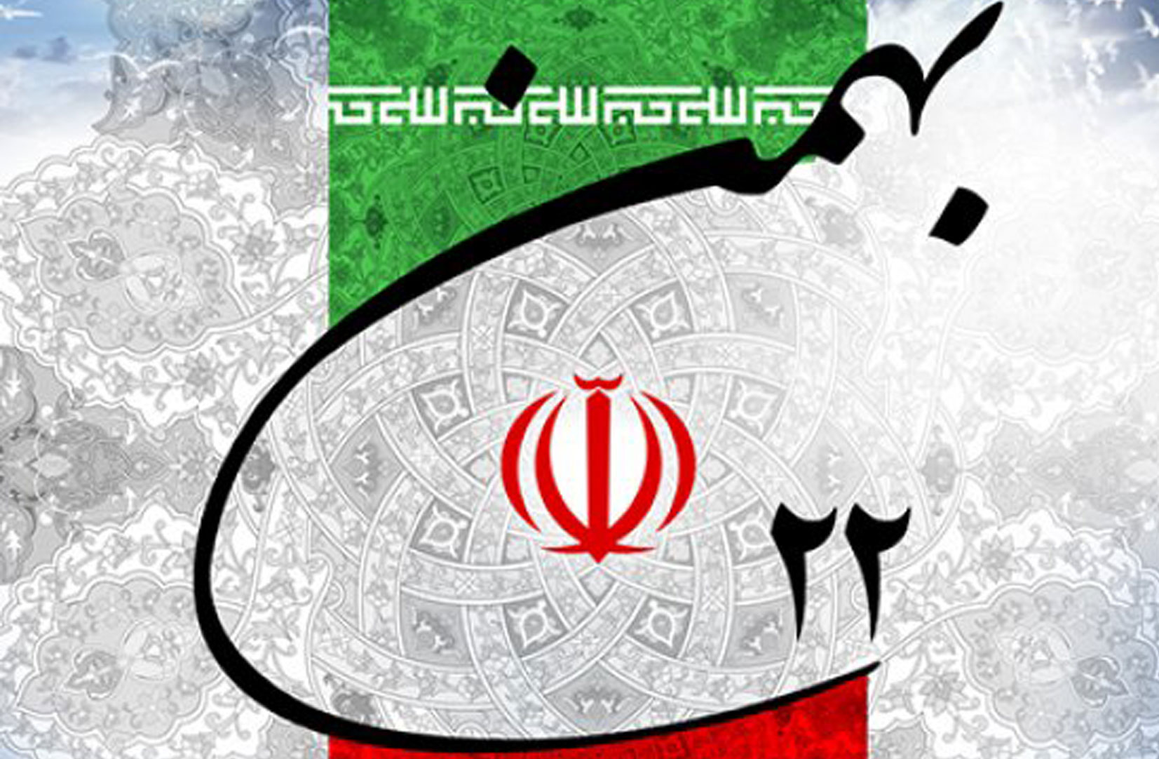 قدردانی از حضور مردم خراسان شمالی در راهپیمایی ۲۲ بهمن