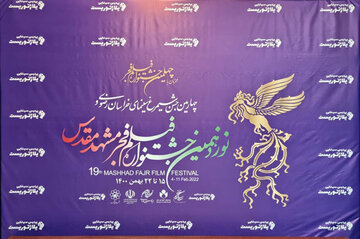 پایان نوزدهمین جشنواره فیلم فجر مشهد