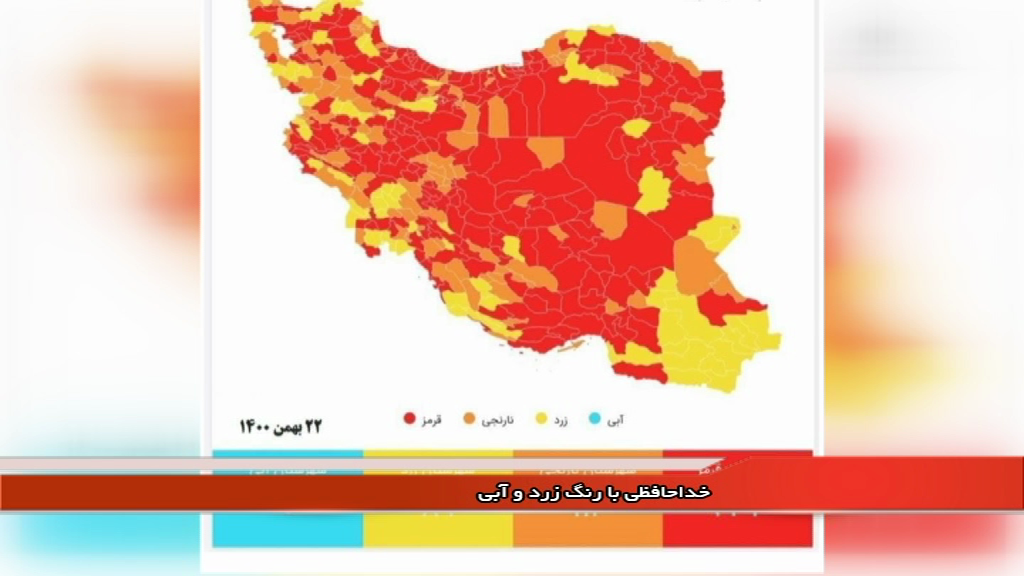 جولان امیکرون و تغییر دوباره نقشه کرونایی