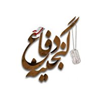 اختتامیه سومین دوره جشنواره ملی فعالان دفاع مقدس و مقاومت در فضای مجازی، دوم اسفند