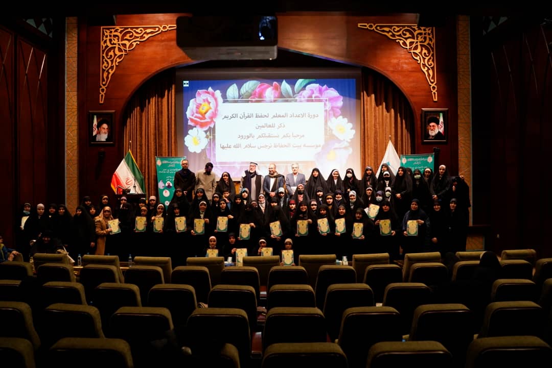 برگزاری دوره تربیت مربی حافظان قرآن کشور عراق در مشهد 
