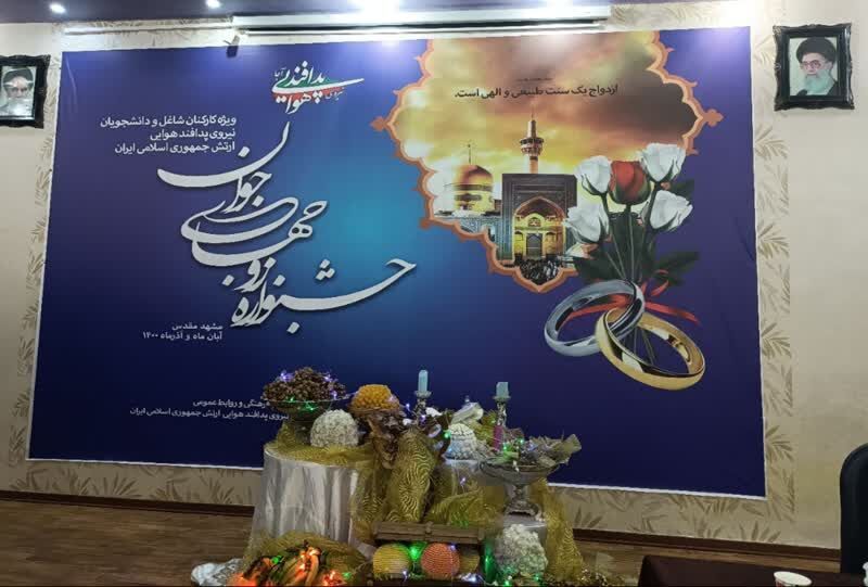 پایان جشنواره زوجهای جوان پدافند هوایی ارتش در مشهد مقدس
