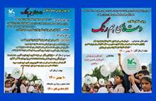 برگزاری پویش خاطره‌نگاری «دست‌های هم‌رنگ» در خوزستان