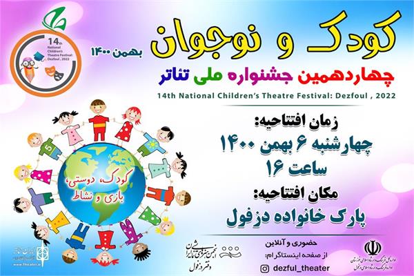 رونمایی از پوستر جشنواره کودک و نوجوان مهر دزفول