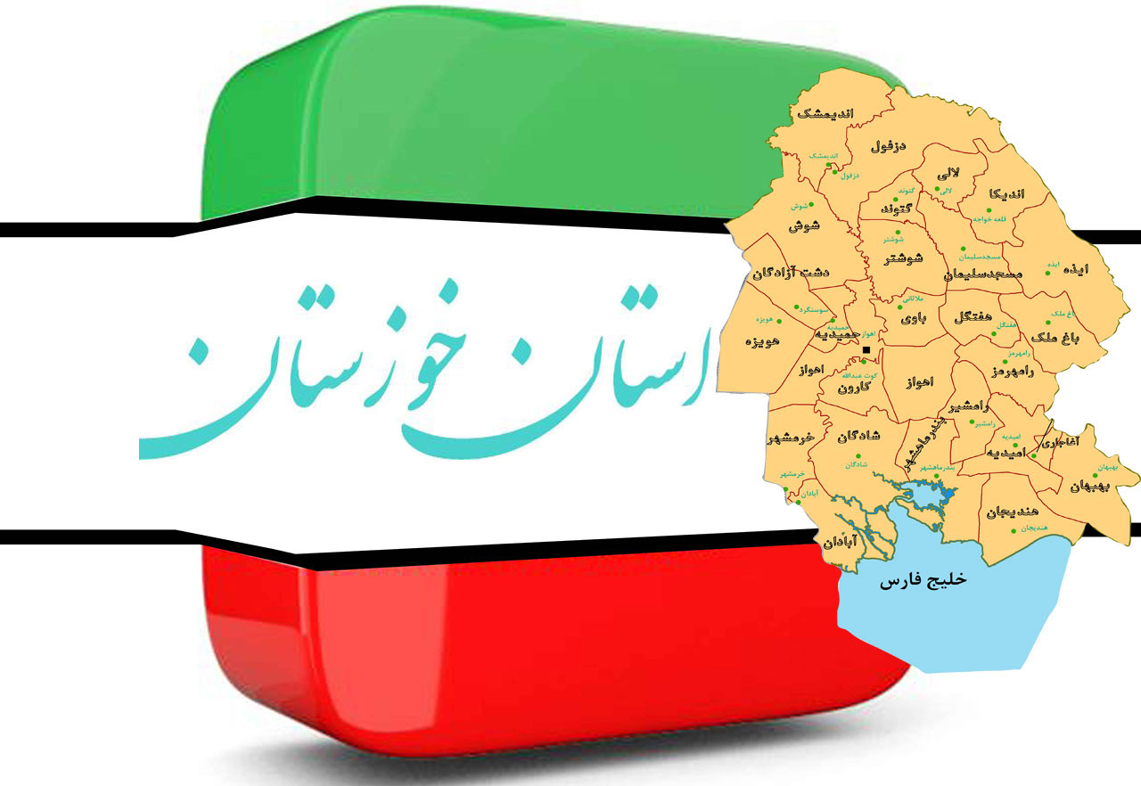 تدوین سه برنامه برای توسعه خوزستان