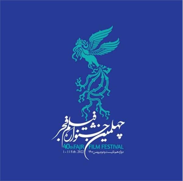 اکران آثار چهلمین جشنواره‌ فیلم فجر در خراسان شمالی