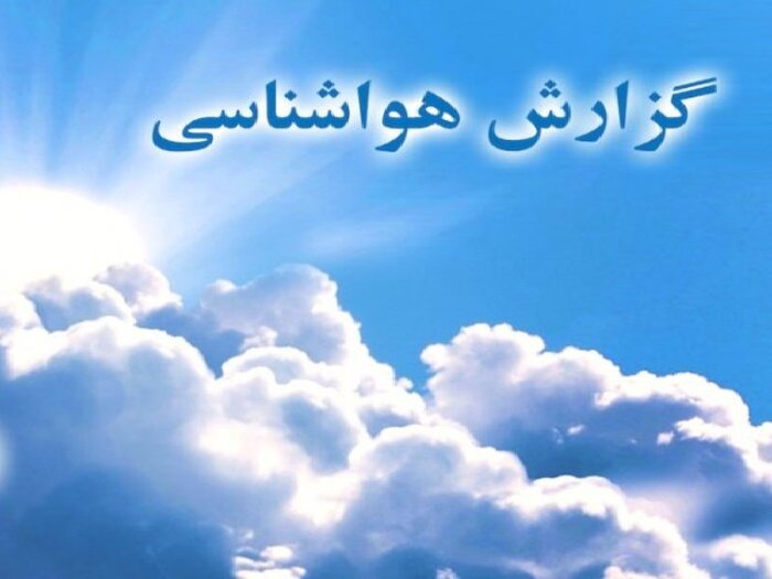 کاهش محسوس دمای هوای استان اصفهان