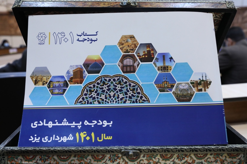 اختصاص ۶۸ درصد بودجه شهرداری یزد به عمران