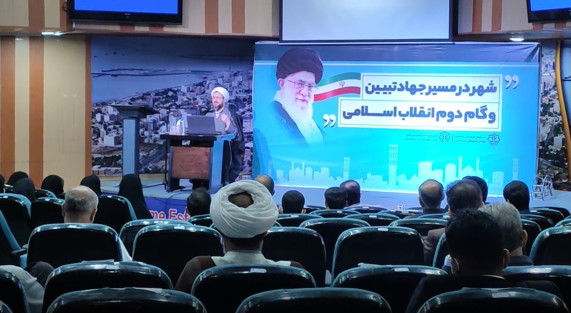 برگزاری همایش شهر در مسیر جهاد تبیین و گام دوم انقلاب اسلامی در بندرعباس