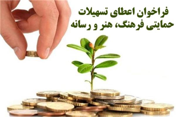 اجرای طرح حمایت از رشته‌های فرهنگ، هنر و رسانه دراستان اصفهان