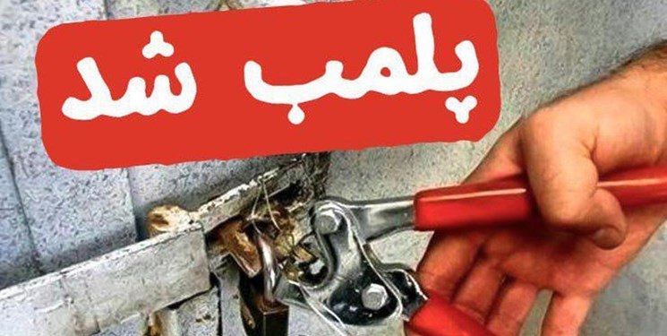 پلمب چند شرکت حمل ونقل