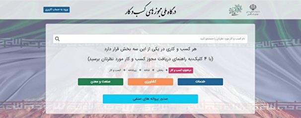 آخرین وضعیت اتصال دستگاه‌ها به درگاه ملی مجوز‌ها