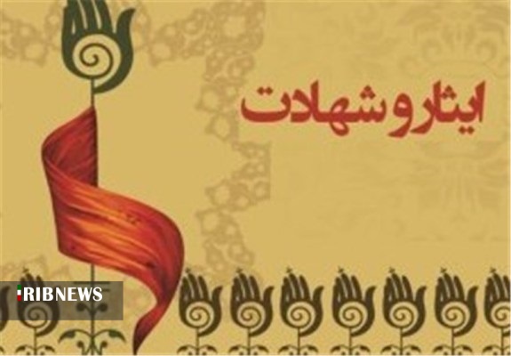 برگزاری ۱۰۰ عنوان برنامه در هفته ایثار و شهادت در شهرستان ری