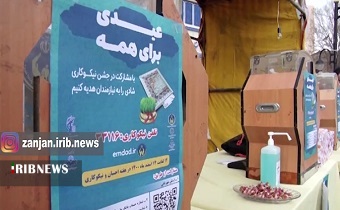جشن نیکوکاری در زنجان
