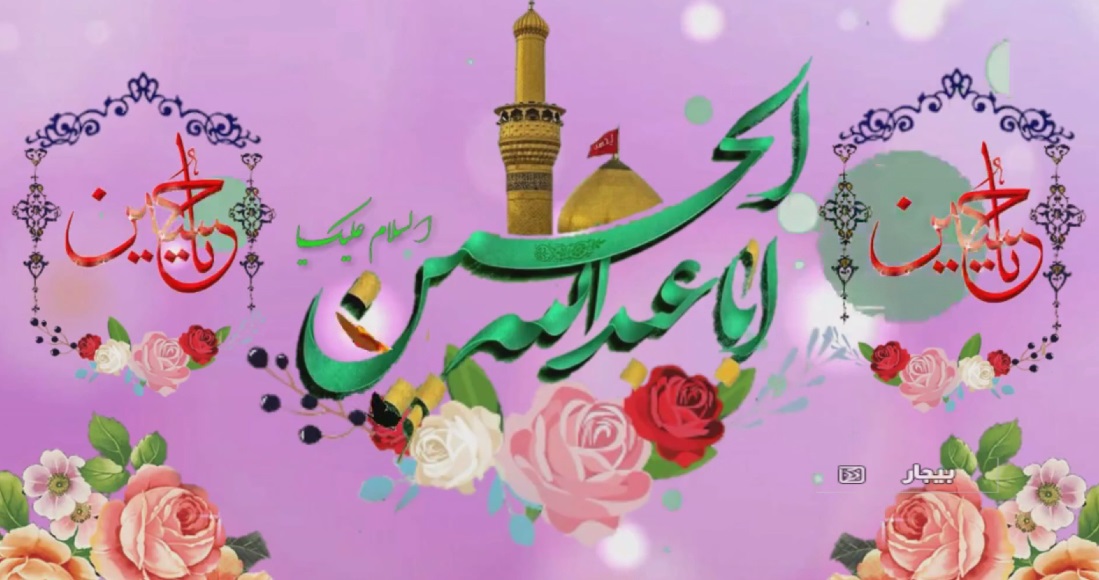 کردستان غرق جشن میلاد امام حسین (ع)