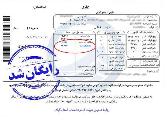 رایگان شدن قبوض مشترکین کمیته امدادوبهزیستی در کردستان