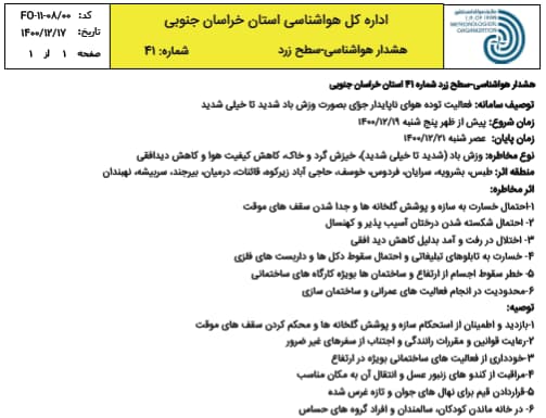 هشدار هواشناسی خراسان جنوبی در خصوص وزش شدید تا خیلی شدید باد