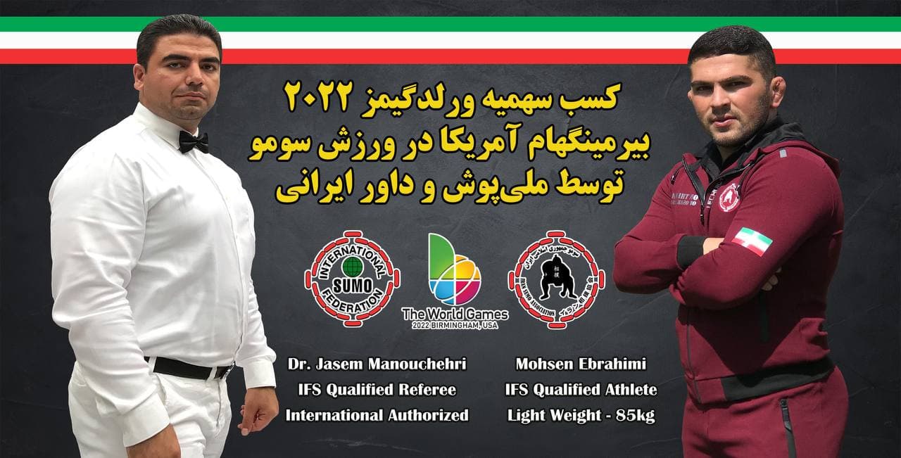 حضور نمایندگان سومو ایران در مسابقات جهانی ۲۰۲۲