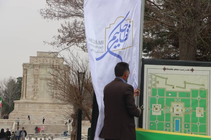 برافراشته شدن پرچم حکیم نظامی گنجوی در آرامگاه فردوسی مشهد