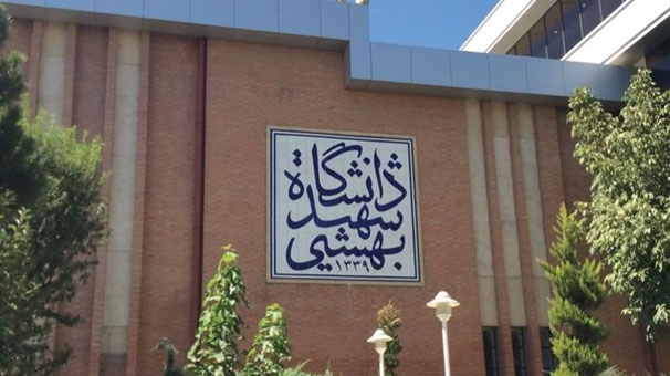 اطلس توانمندی اعضای هیئت علمی دانشگاه شهیدبهشتی تدوین می‌شود
