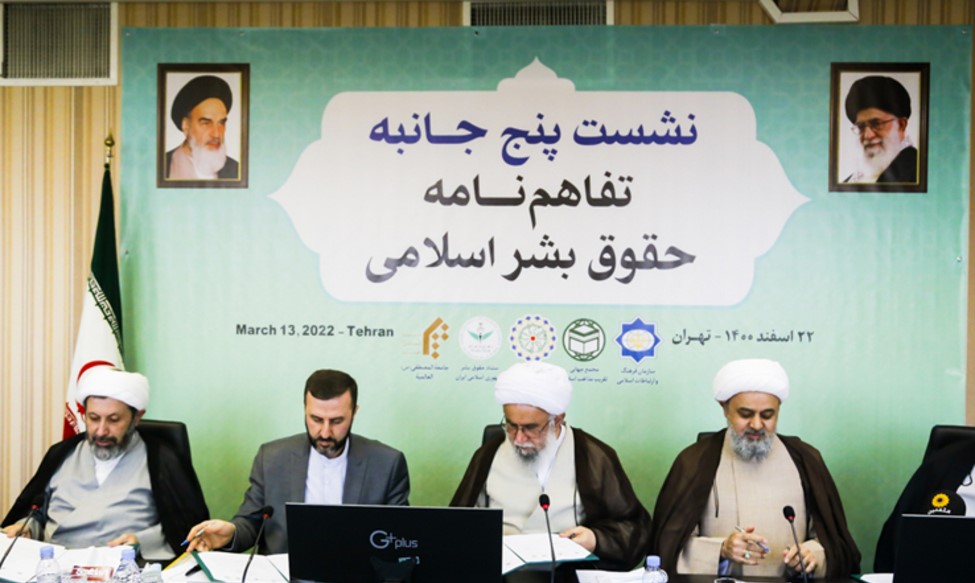 امضای تفاهم نامه پنج جانبه حقوق بشر اسلامی