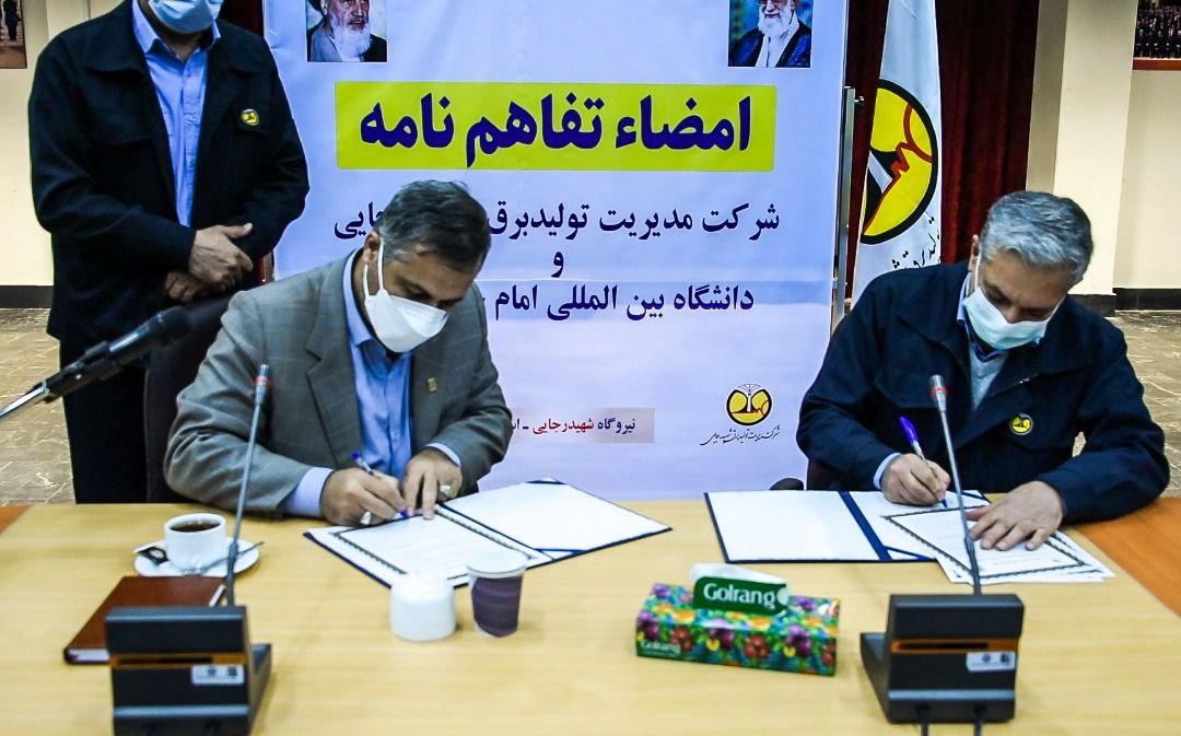 امضای تفاهم نامه میان شرکت مدیریت تولید برق شهید رجایی و دانشگاه بین المللی قزوین