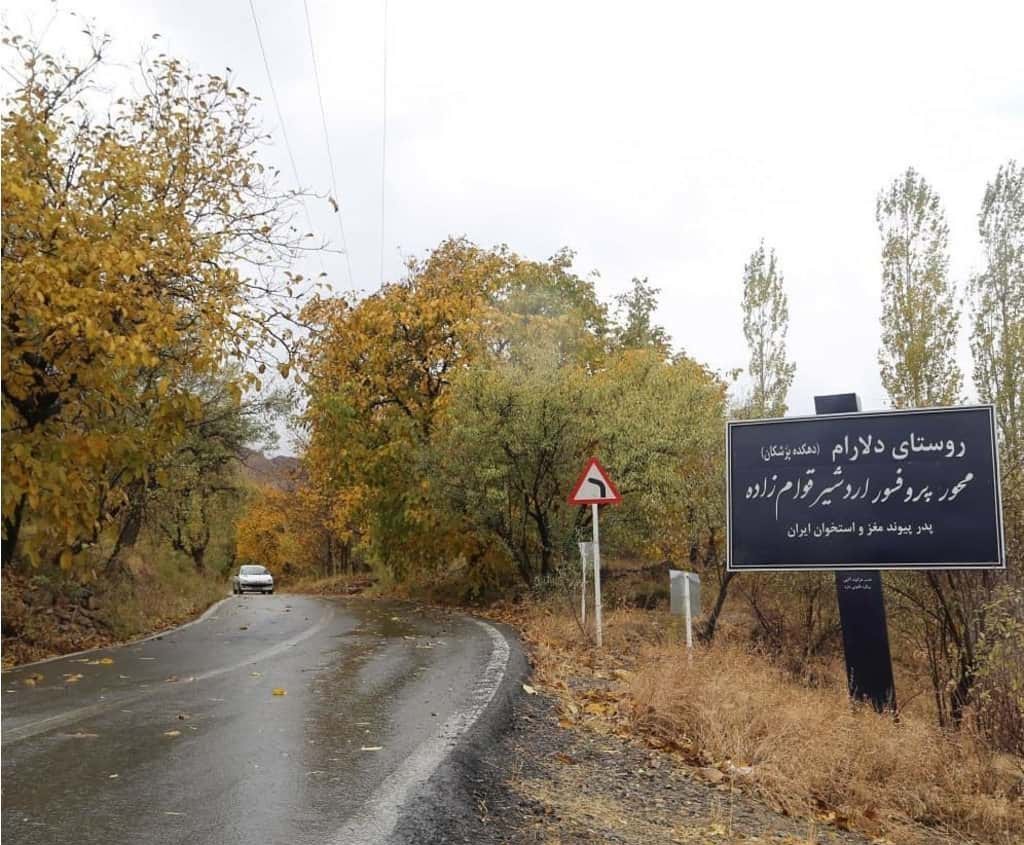 «دهکده پزشکان ایران» مکانی برای سفر نوروزی