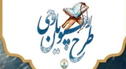 برگزاری اولین جشنواره قرآنی رهپویان وحی در مرکز آموزش ۰۴ امام رضا (ع)